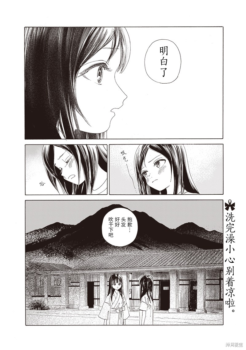 《明日酱的水手服》漫画最新章节第64话免费下拉式在线观看章节第【36】张图片