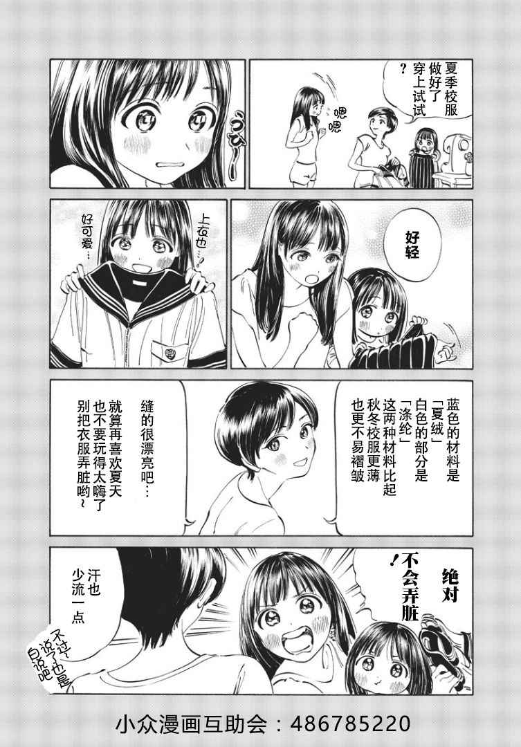 《明日酱的水手服》漫画最新章节第16话免费下拉式在线观看章节第【4】张图片