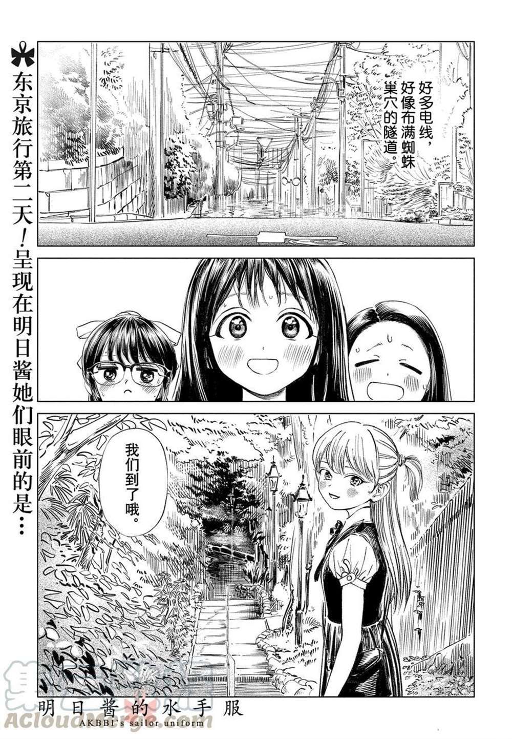 《明日酱的水手服》漫画最新章节第39话 试看版免费下拉式在线观看章节第【1】张图片