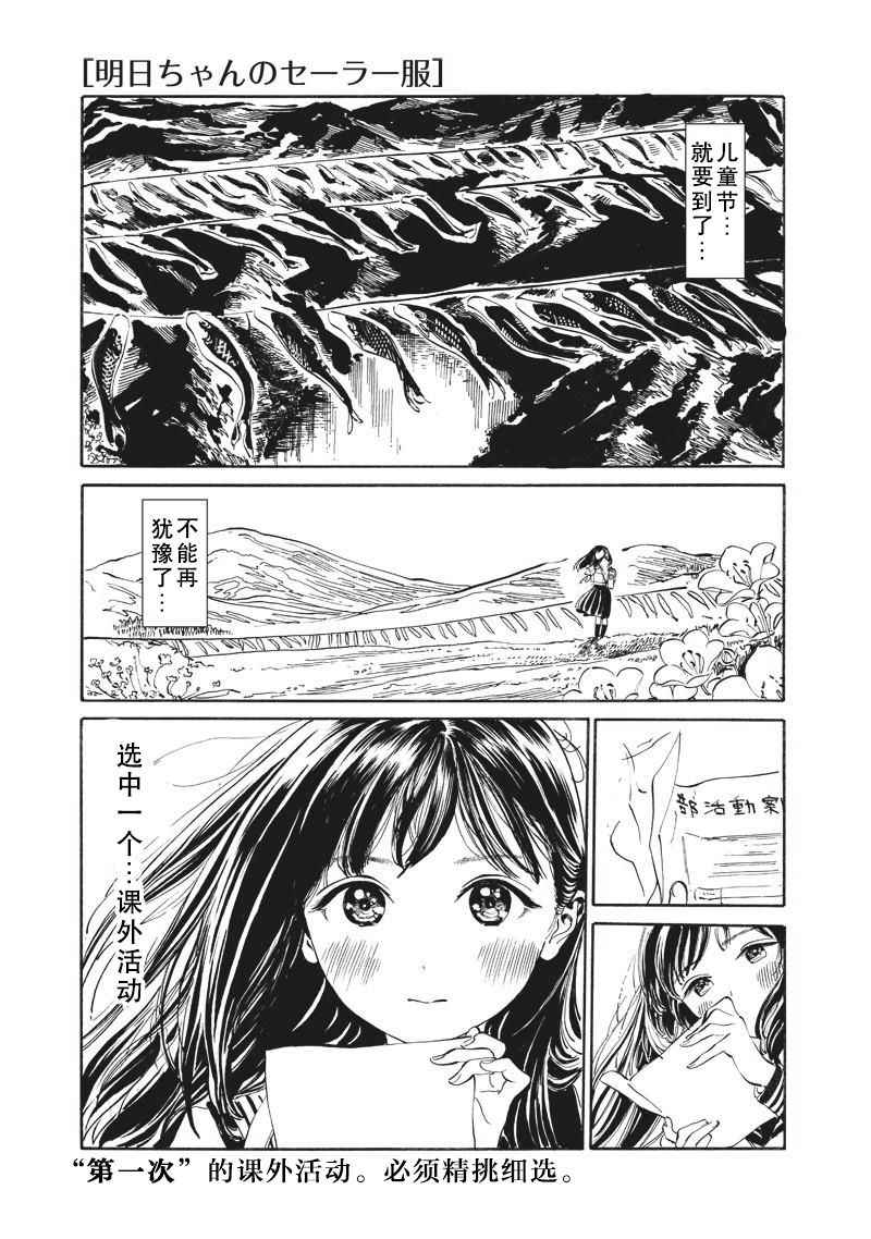 《明日酱的水手服》漫画最新章节第9话免费下拉式在线观看章节第【1】张图片