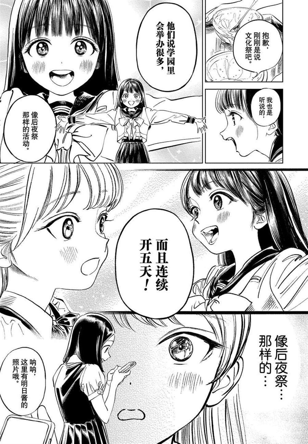 《明日酱的水手服》漫画最新章节第39话 试看版免费下拉式在线观看章节第【15】张图片