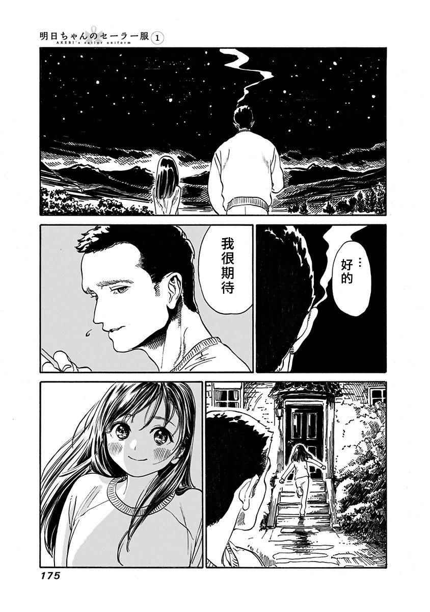 《明日酱的水手服》漫画最新章节第6话免费下拉式在线观看章节第【25】张图片