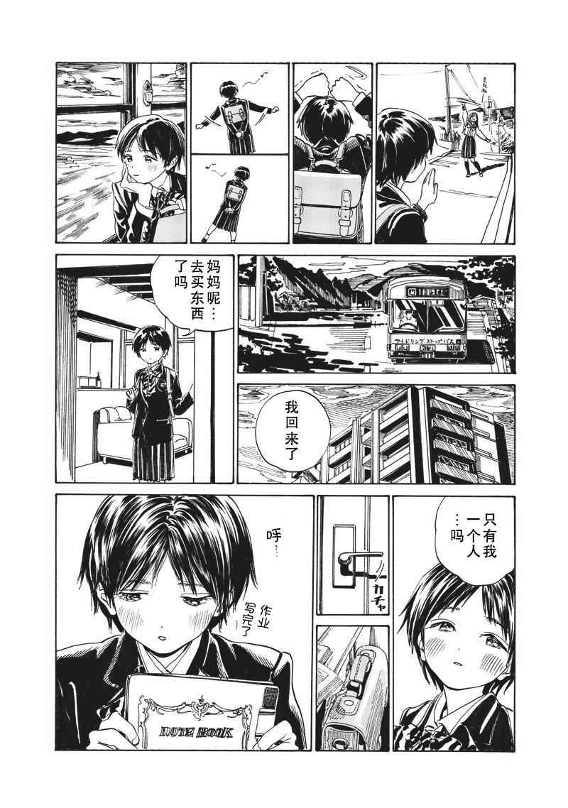 《明日酱的水手服》漫画最新章节第7话免费下拉式在线观看章节第【10】张图片