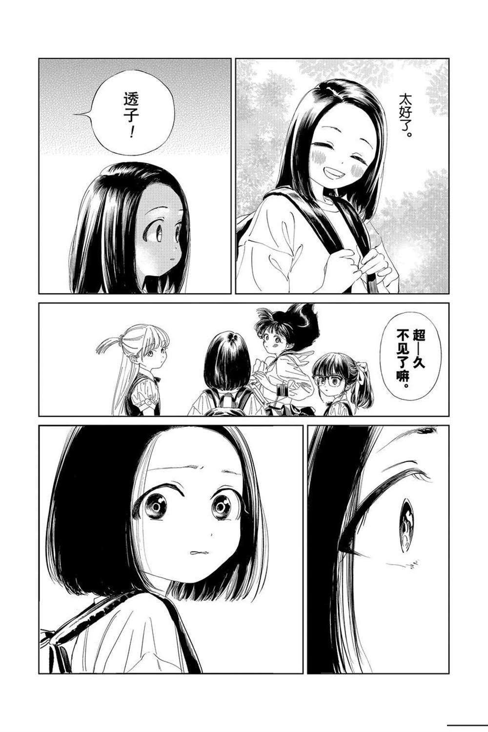 《明日酱的水手服》漫画最新章节第36话 试看版免费下拉式在线观看章节第【9】张图片