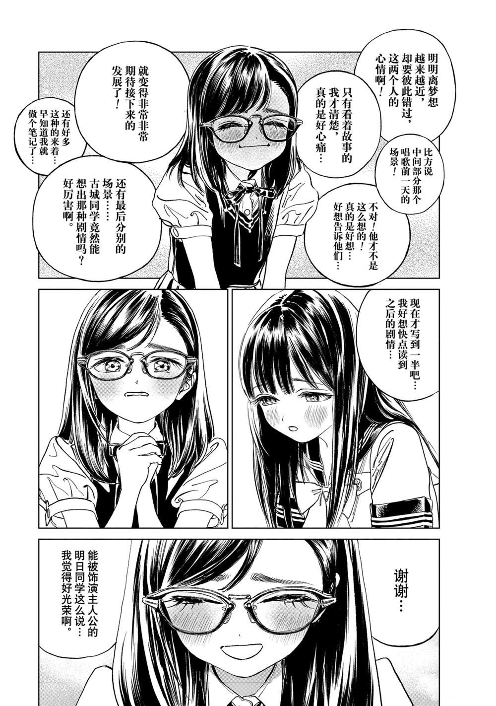 《明日酱的水手服》漫画最新章节第55话 试看版免费下拉式在线观看章节第【10】张图片