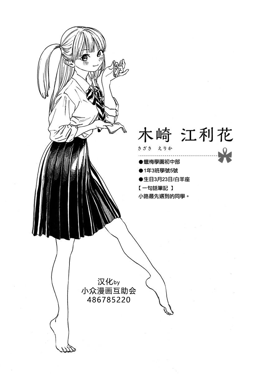 《明日酱的水手服》漫画最新章节第2话免费下拉式在线观看章节第【29】张图片