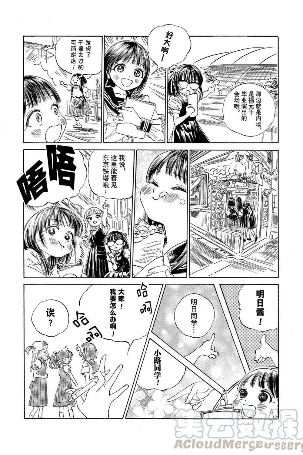 《明日酱的水手服》漫画最新章节第36话 试看版免费下拉式在线观看章节第【4】张图片