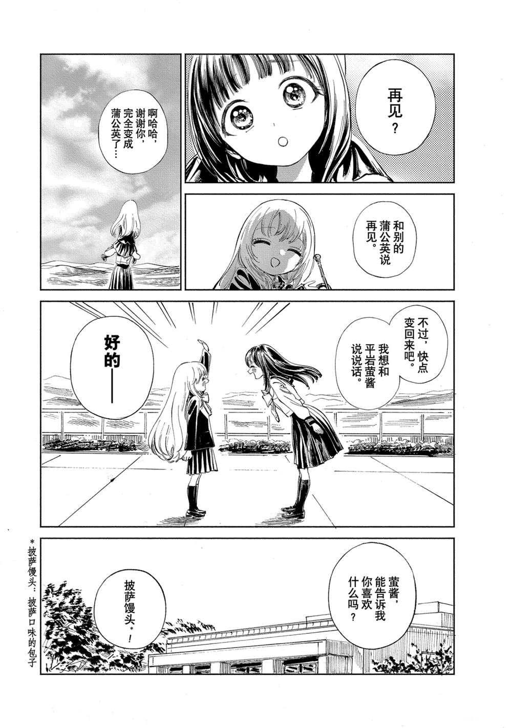 《明日酱的水手服》漫画最新章节番外篇4免费下拉式在线观看章节第【22】张图片