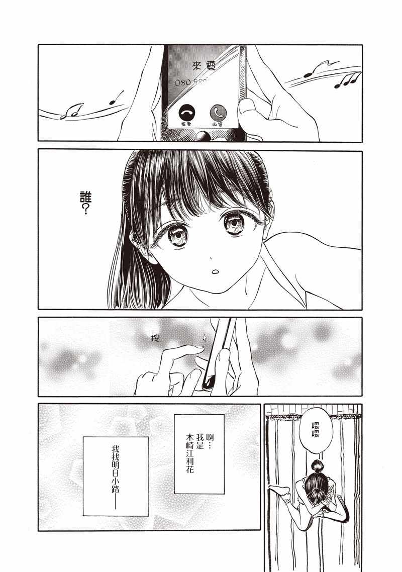 《明日酱的水手服》漫画最新章节第29话免费下拉式在线观看章节第【6】张图片