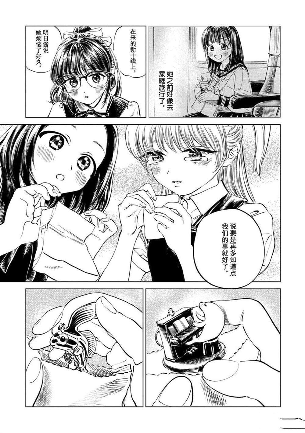 《明日酱的水手服》漫画最新章节第40话 试看版免费下拉式在线观看章节第【21】张图片