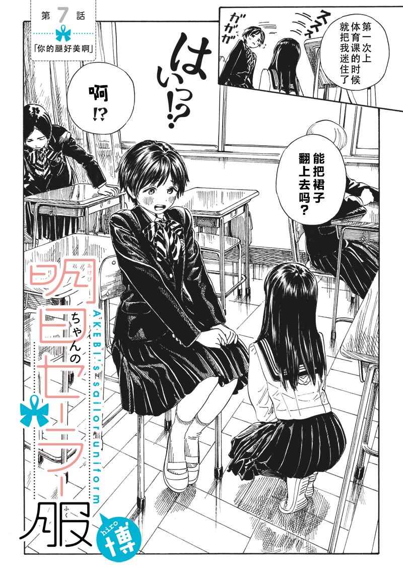 《明日酱的水手服》漫画最新章节第7话免费下拉式在线观看章节第【2】张图片