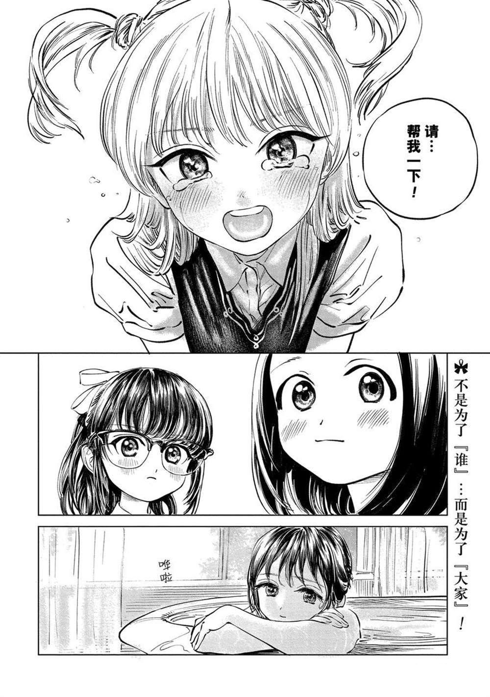 《明日酱的水手服》漫画最新章节第40话 试看版免费下拉式在线观看章节第【24】张图片