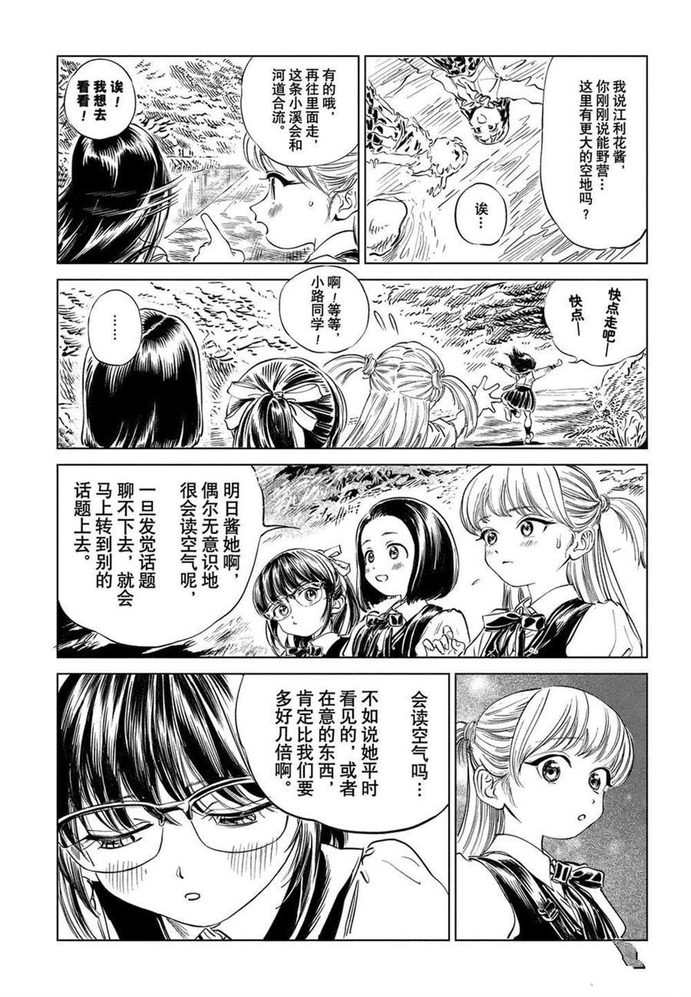 《明日酱的水手服》漫画最新章节第39话 试看版免费下拉式在线观看章节第【8】张图片