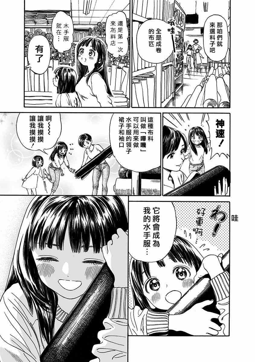 《明日酱的水手服》漫画最新章节第1话免费下拉式在线观看章节第【5】张图片