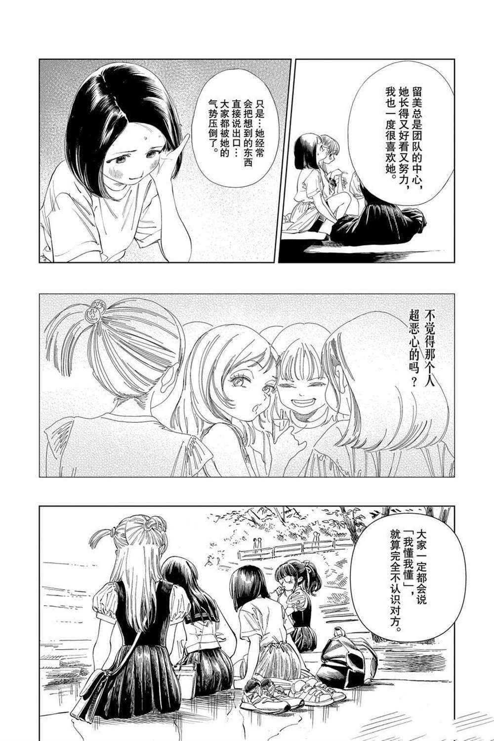 《明日酱的水手服》漫画最新章节第37话 试看版免费下拉式在线观看章节第【3】张图片