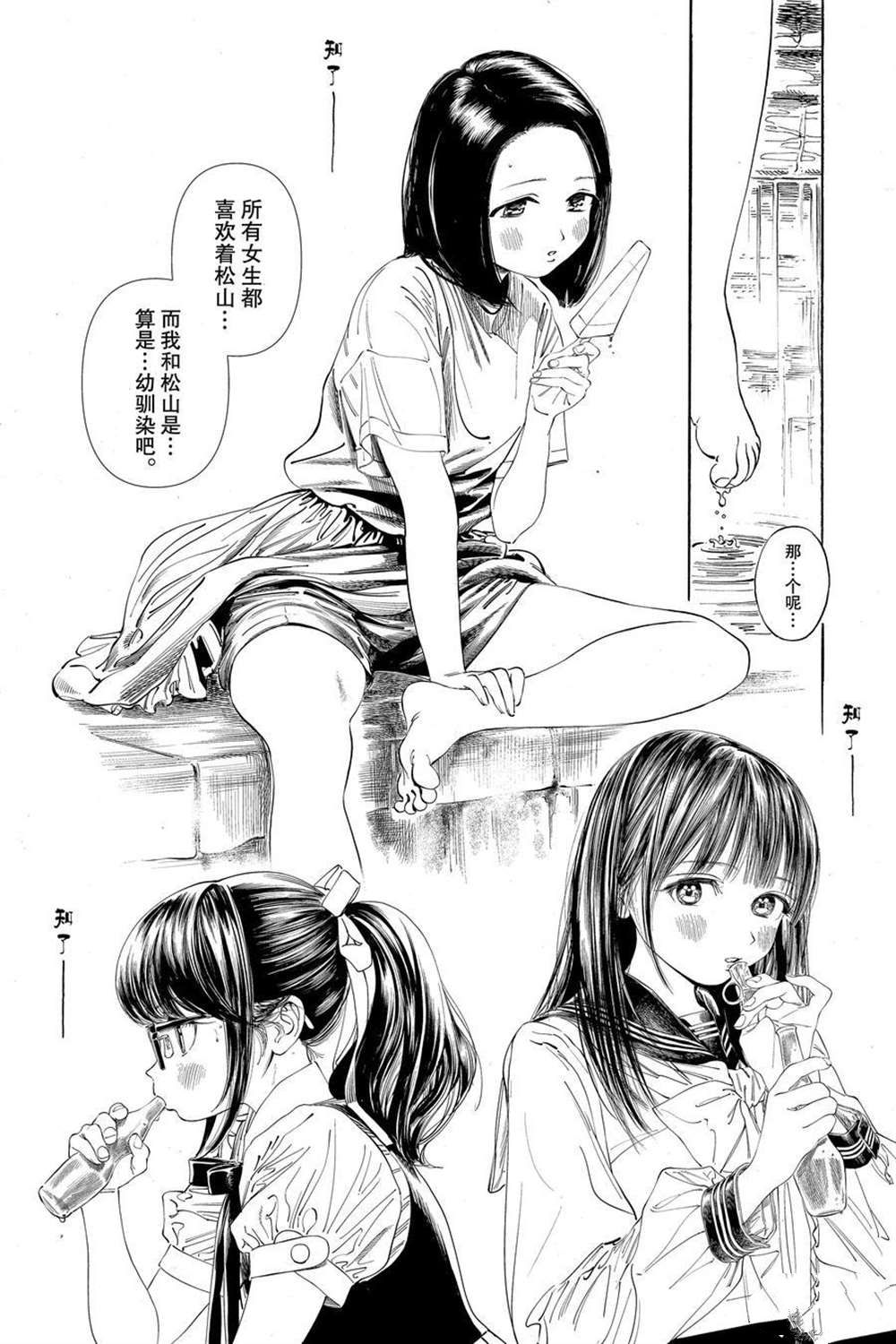 《明日酱的水手服》漫画最新章节第37话 试看版免费下拉式在线观看章节第【2】张图片