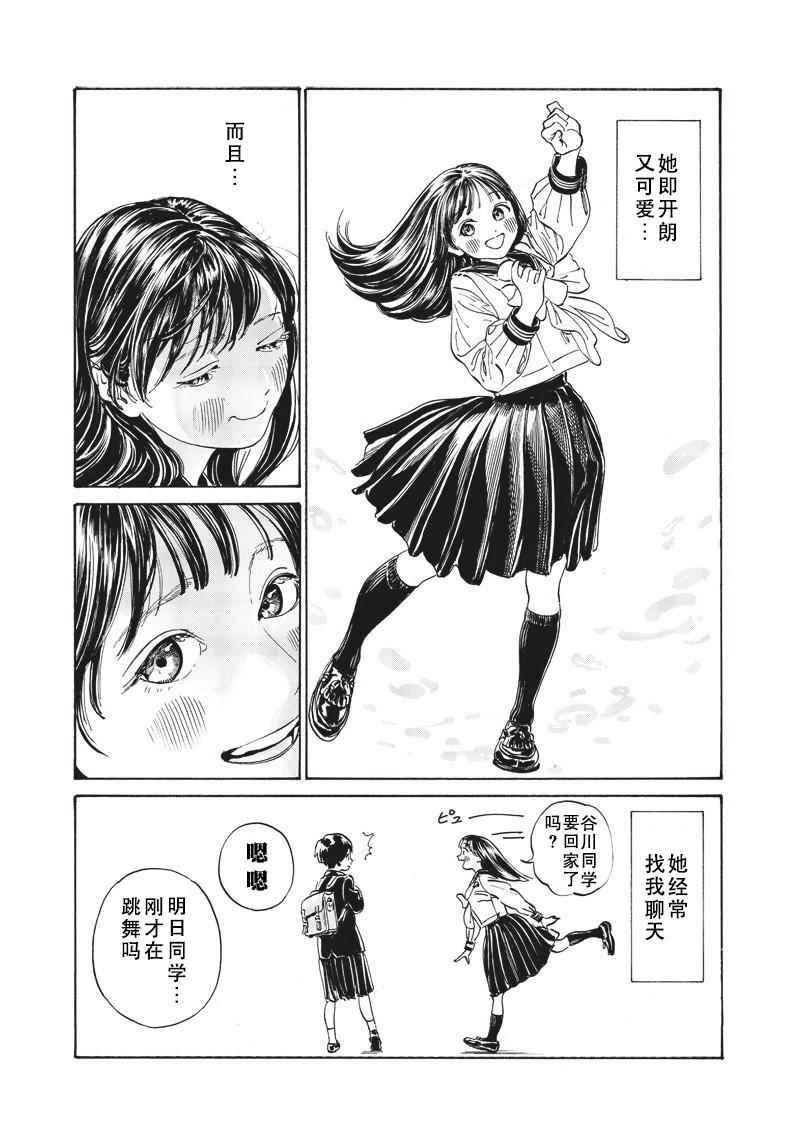 《明日酱的水手服》漫画最新章节第7话免费下拉式在线观看章节第【7】张图片