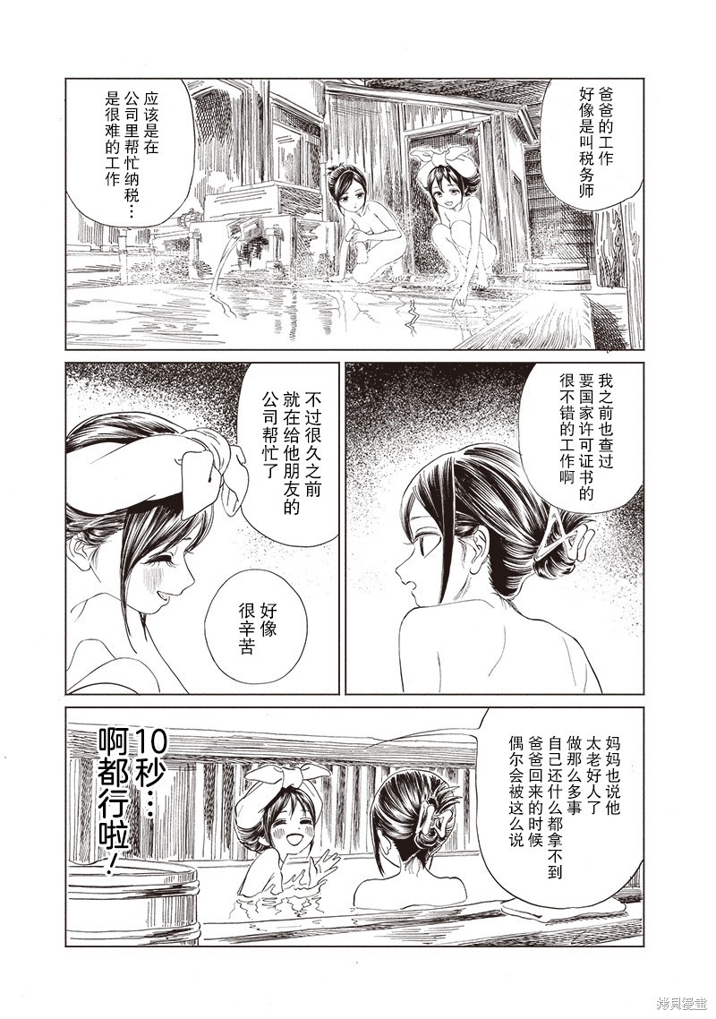 《明日酱的水手服》漫画最新章节第64话免费下拉式在线观看章节第【25】张图片