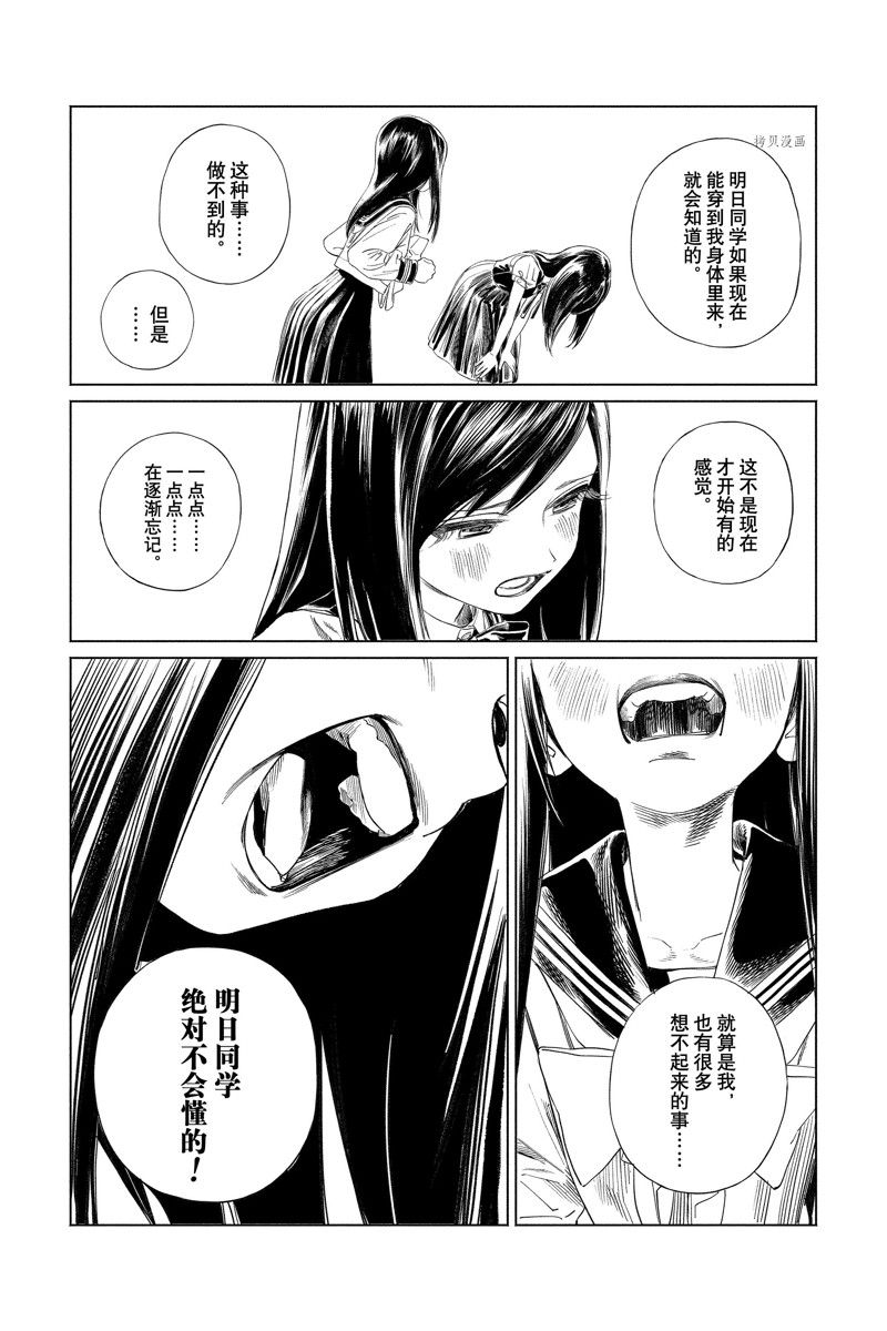 《明日酱的水手服》漫画最新章节第65话免费下拉式在线观看章节第【50】张图片