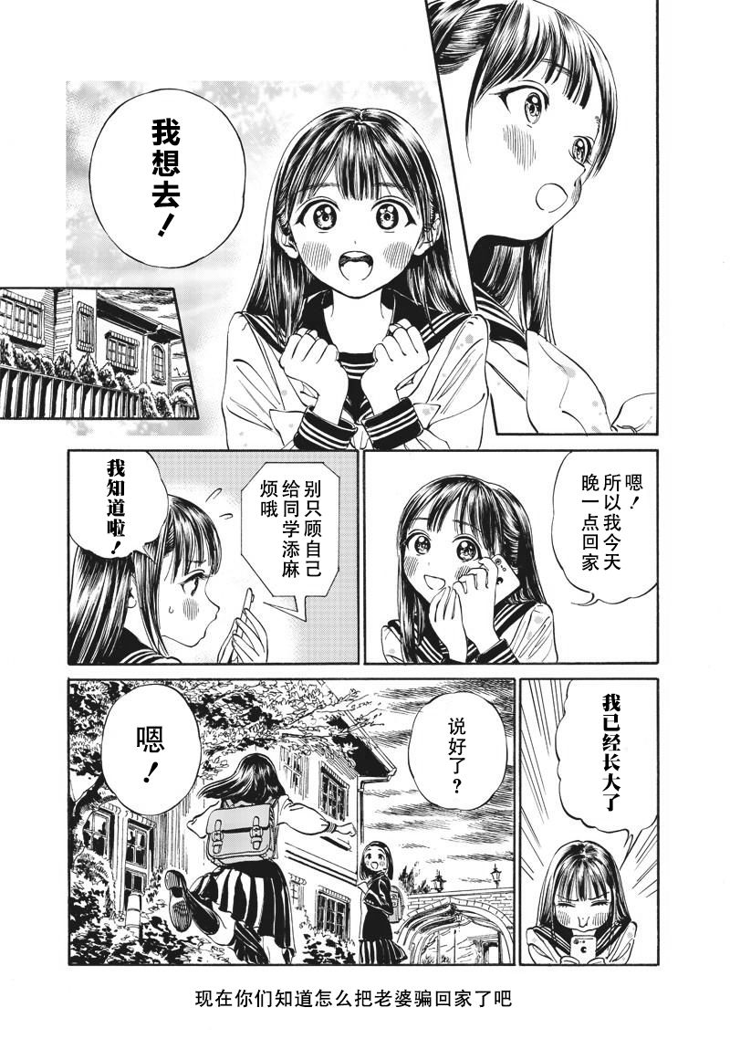 《明日酱的水手服》漫画最新章节第11话免费下拉式在线观看章节第【21】张图片