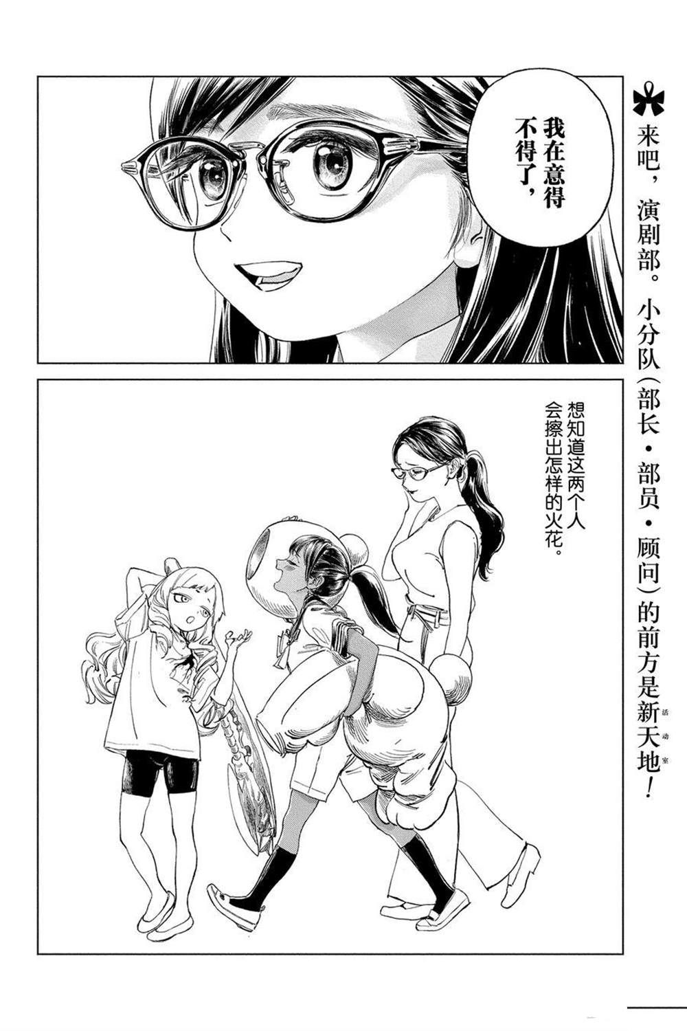 《明日酱的水手服》漫画最新章节第49话 试看版免费下拉式在线观看章节第【12】张图片