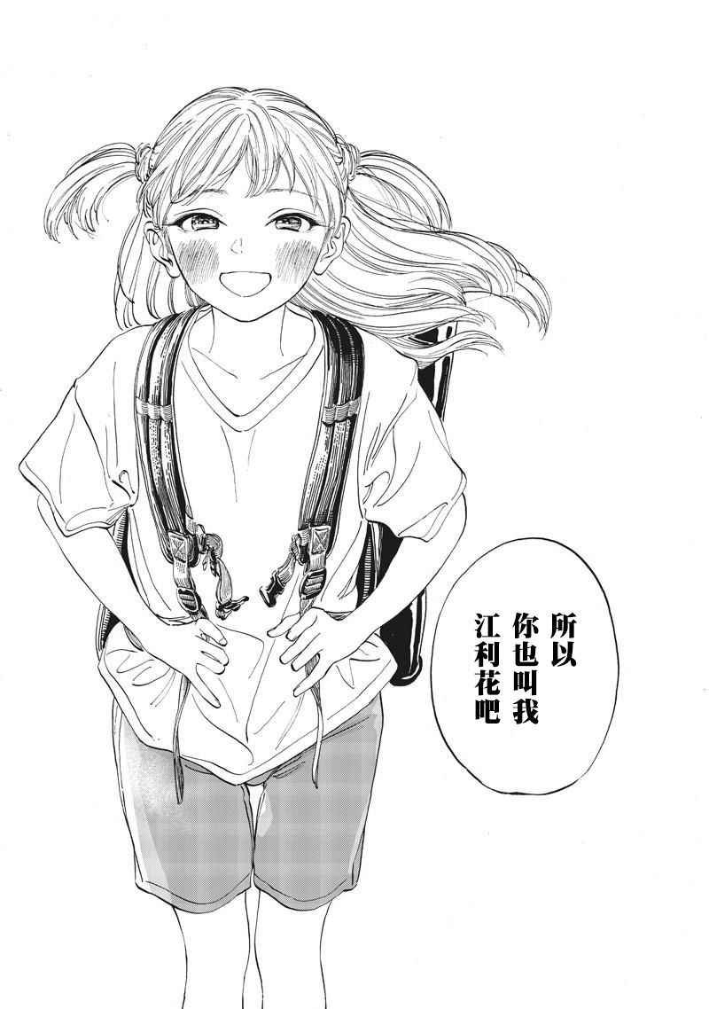 《明日酱的水手服》漫画最新章节第13话免费下拉式在线观看章节第【21】张图片