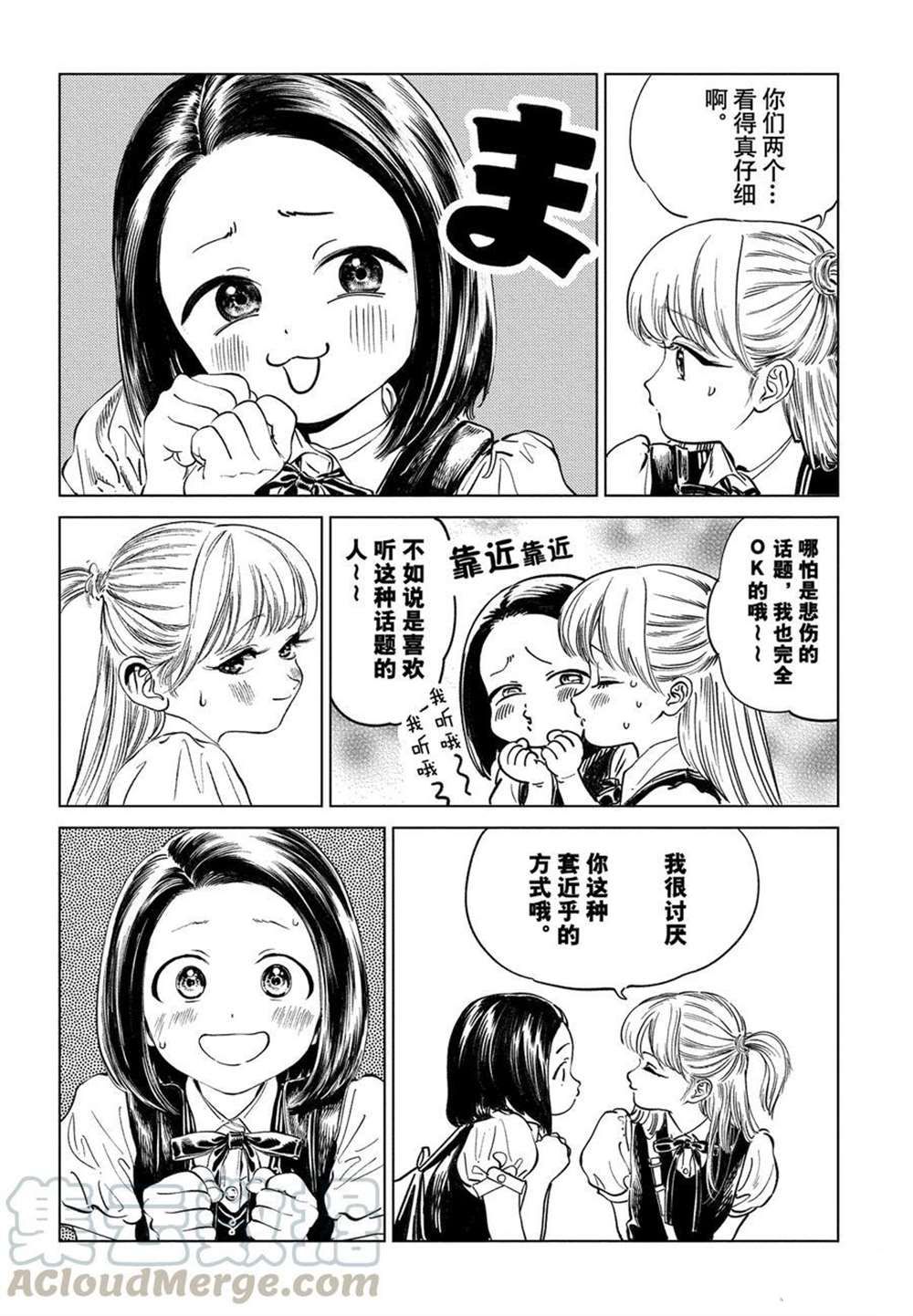 《明日酱的水手服》漫画最新章节第39话 试看版免费下拉式在线观看章节第【9】张图片