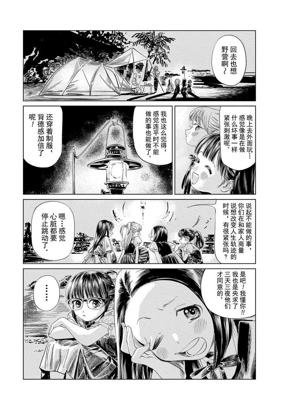 《明日酱的水手服》漫画最新章节第43话 试看版免费下拉式在线观看章节第【6】张图片