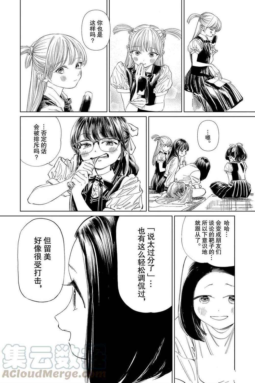 《明日酱的水手服》漫画最新章节第37话 试看版免费下拉式在线观看章节第【4】张图片