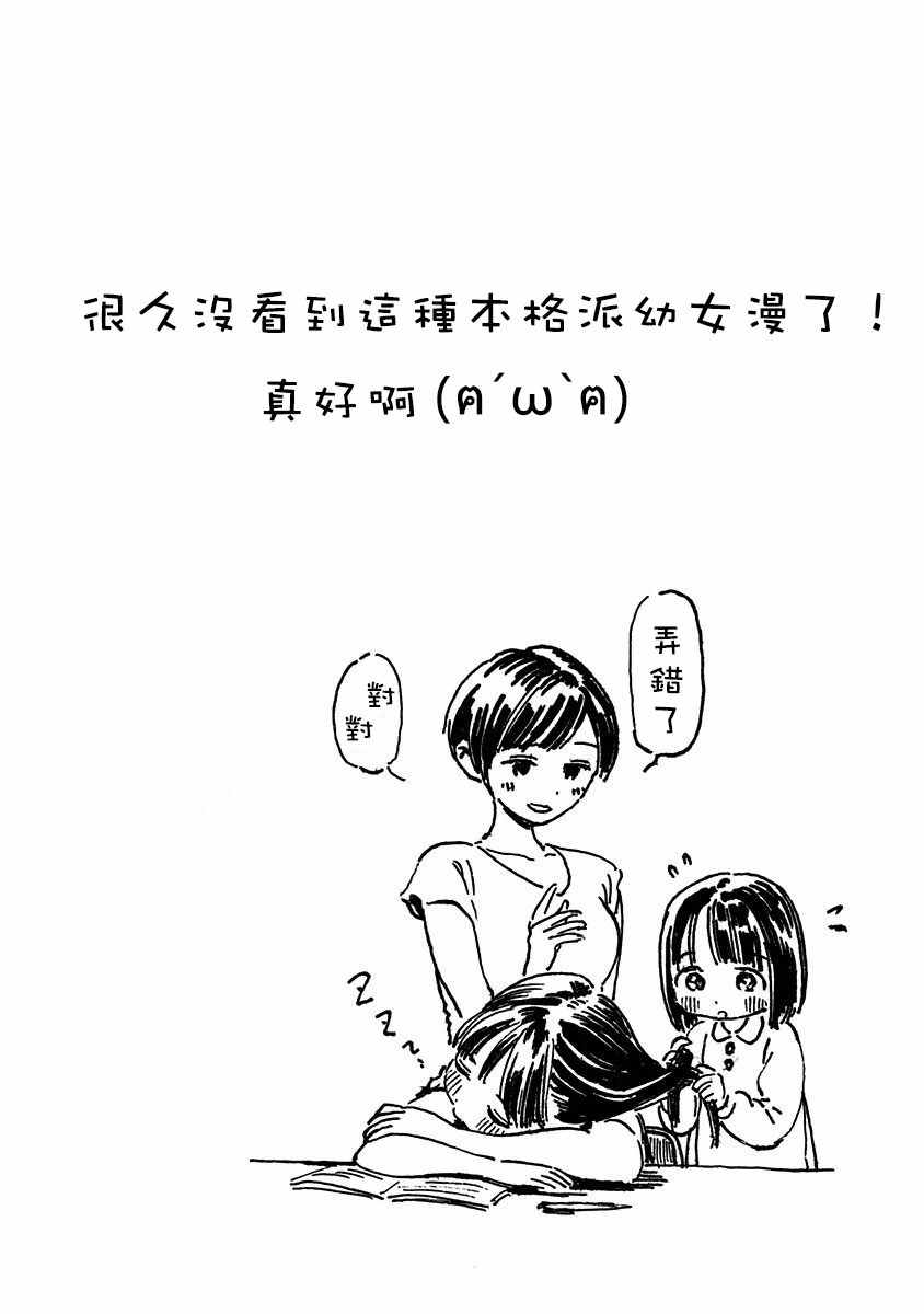 《明日酱的水手服》漫画最新章节序章免费下拉式在线观看章节第【35】张图片