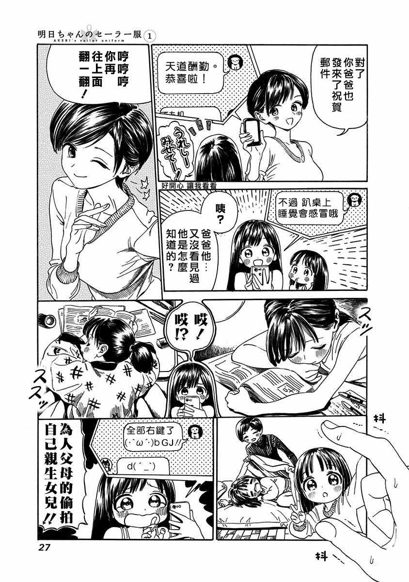 《明日酱的水手服》漫画最新章节序章免费下拉式在线观看章节第【26】张图片