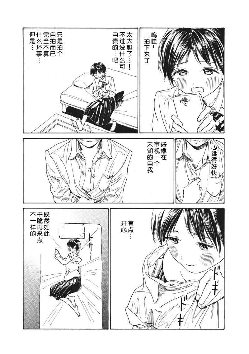 《明日酱的水手服》漫画最新章节第7话免费下拉式在线观看章节第【13】张图片