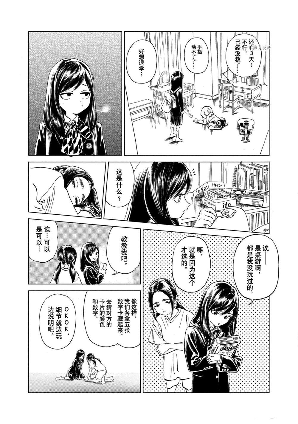 《明日酱的水手服》漫画最新章节第58话 试看版免费下拉式在线观看章节第【25】张图片