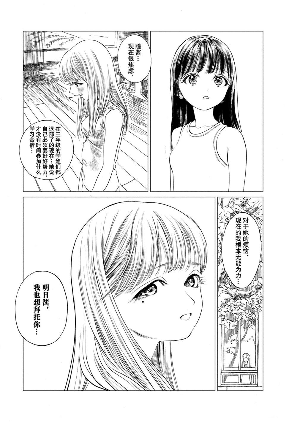 《明日酱的水手服》漫画最新章节第54话 试看版免费下拉式在线观看章节第【6】张图片