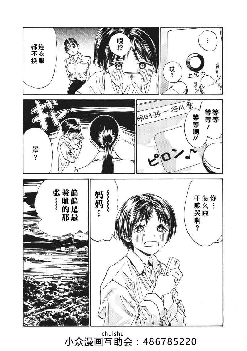 《明日酱的水手服》漫画最新章节第7话免费下拉式在线观看章节第【15】张图片