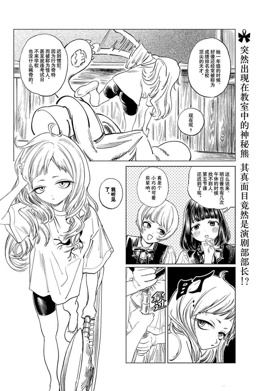 《明日酱的水手服》漫画最新章节第49话 试看版免费下拉式在线观看章节第【2】张图片