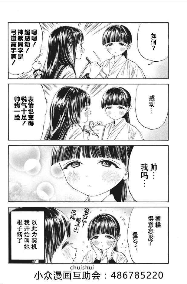 《明日酱的水手服》漫画最新章节第5话免费下拉式在线观看章节第【5】张图片