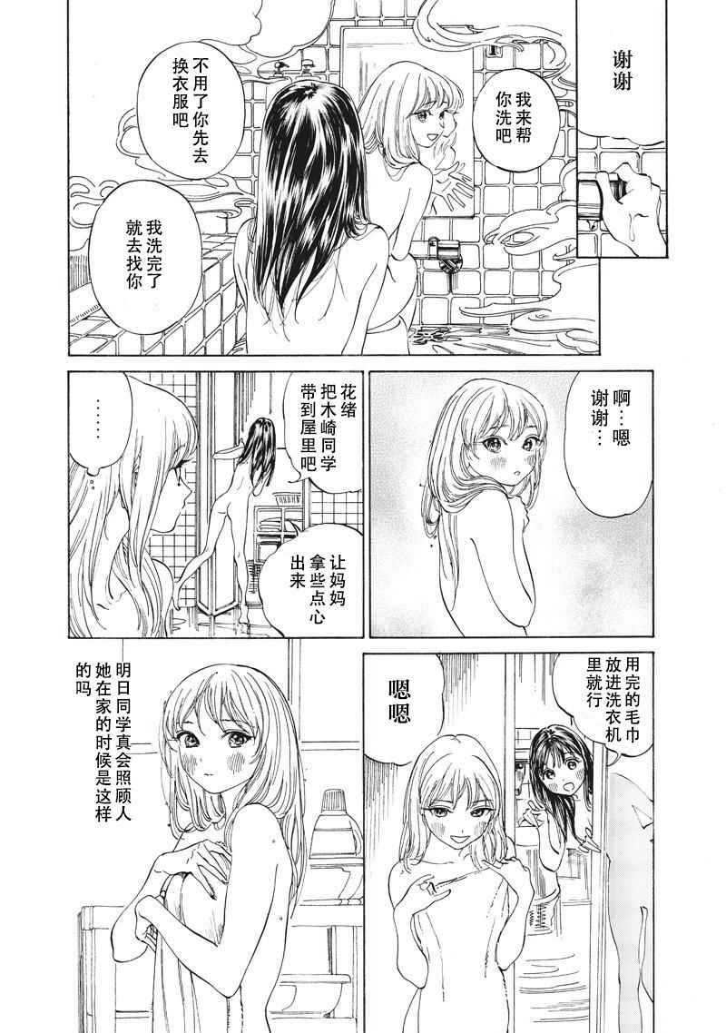 《明日酱的水手服》漫画最新章节第13话免费下拉式在线观看章节第【9】张图片