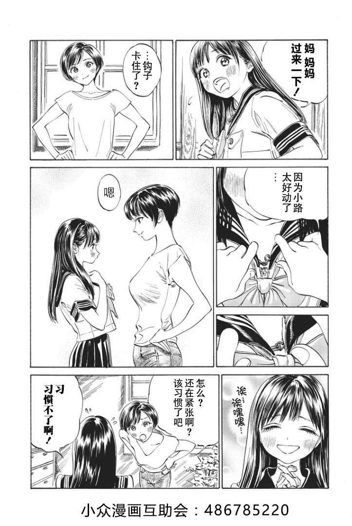 《明日酱的水手服》漫画最新章节第16话免费下拉式在线观看章节第【9】张图片