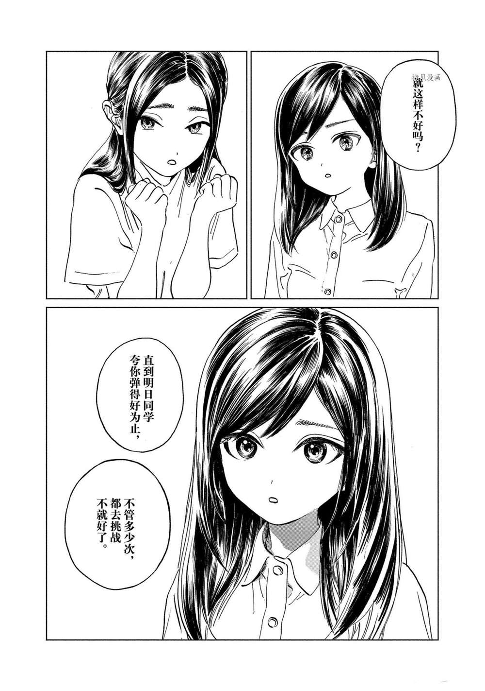 《明日酱的水手服》漫画最新章节第58话 试看版免费下拉式在线观看章节第【28】张图片