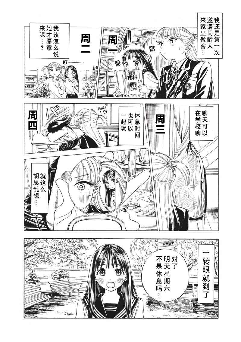 《明日酱的水手服》漫画最新章节第8话免费下拉式在线观看章节第【6】张图片