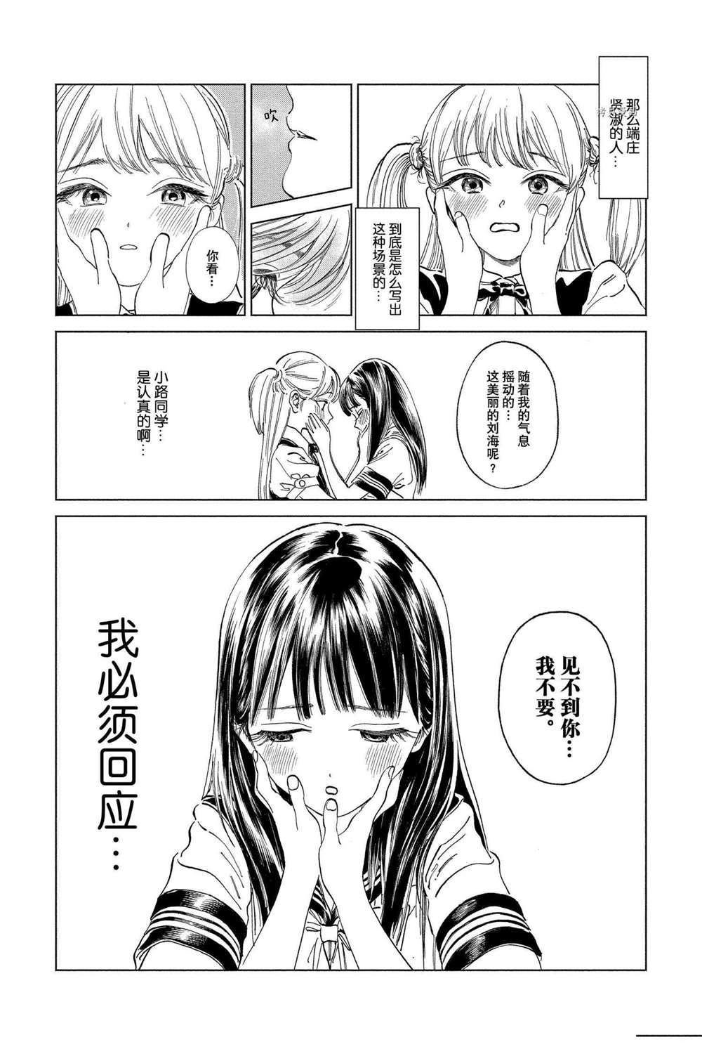 《明日酱的水手服》漫画最新章节第57话 试看版免费下拉式在线观看章节第【4】张图片