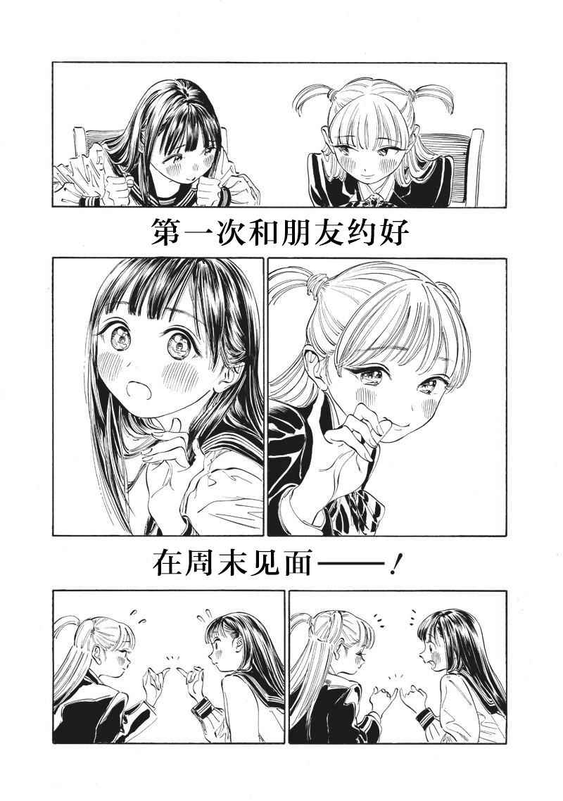 《明日酱的水手服》漫画最新章节第8话免费下拉式在线观看章节第【13】张图片