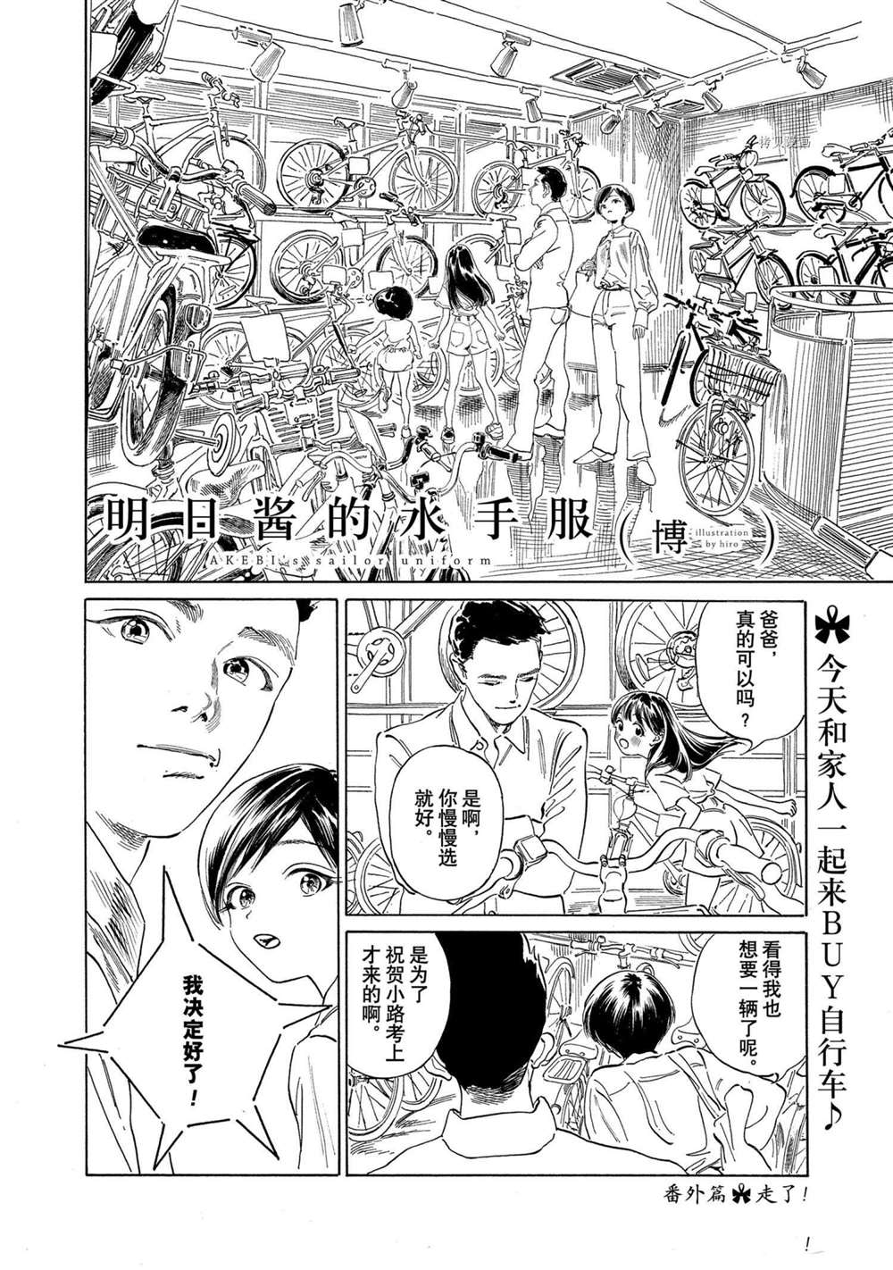 《明日酱的水手服》漫画最新章节番外篇6免费下拉式在线观看章节第【2】张图片