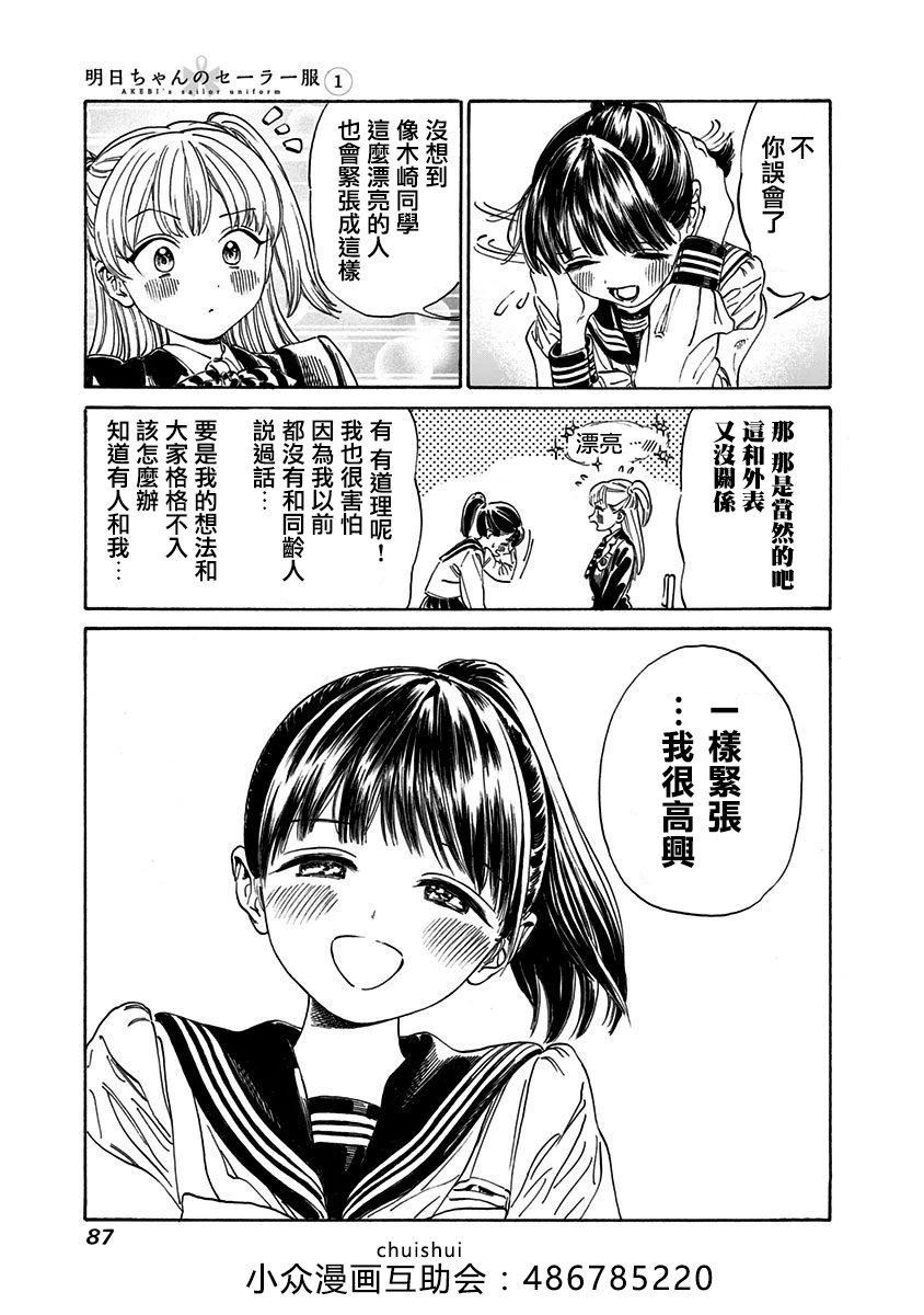 《明日酱的水手服》漫画最新章节第2话免费下拉式在线观看章节第【23】张图片