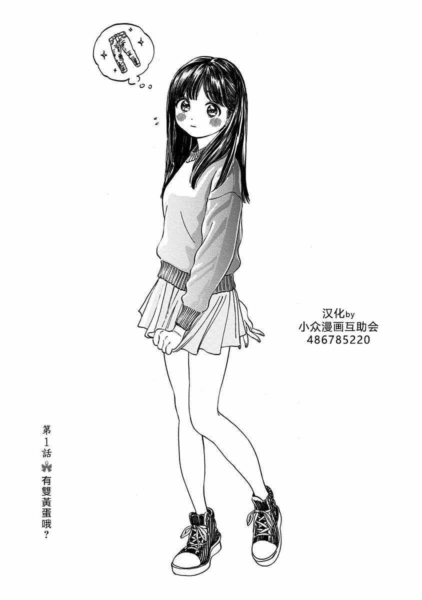 《明日酱的水手服》漫画最新章节第1话免费下拉式在线观看章节第【1】张图片