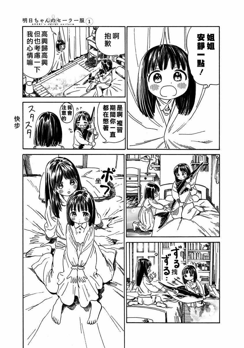 《明日酱的水手服》漫画最新章节序章免费下拉式在线观看章节第【30】张图片