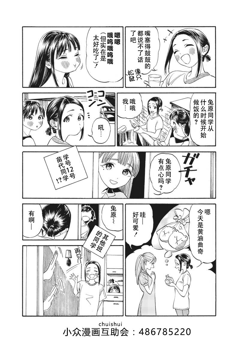 《明日酱的水手服》漫画最新章节第11话免费下拉式在线观看章节第【33】张图片