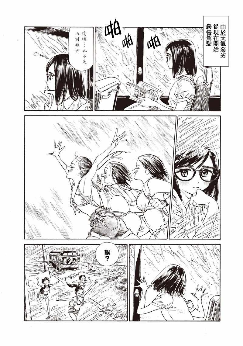 《明日酱的水手服》漫画最新章节第24话免费下拉式在线观看章节第【17】张图片