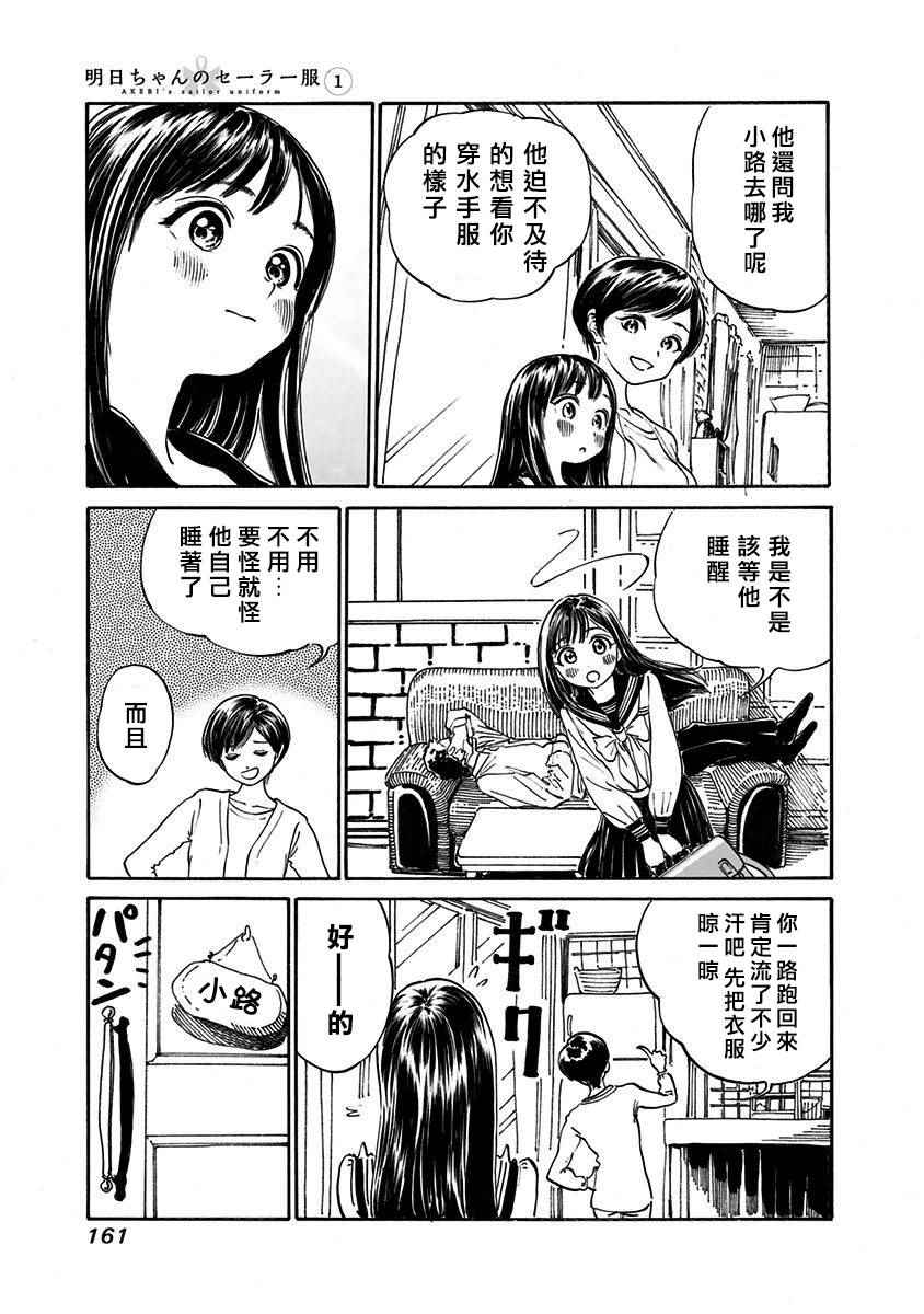 《明日酱的水手服》漫画最新章节第6话免费下拉式在线观看章节第【11】张图片